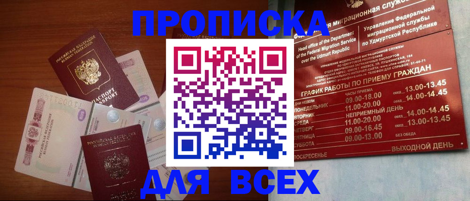 прописка от собственника в Лениногорске